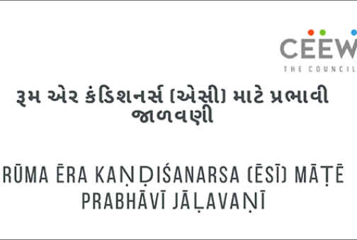CEEW AC Maintenance Guide Gujarati