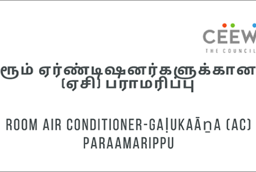 CEEW AC Maintenance Guide Tamil